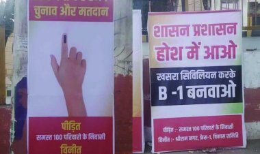 शंकर नगर के लोगों ने किया चुनाव का बहिष्कार का ऐलान