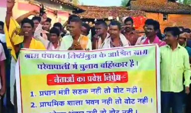 विकास में अनदेखी, इस गांव में नेताओं के प्रवेश पर लगी रोक