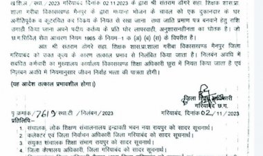 सरकारी स्कूल के 36 क्विंटल चावल हेराफेरी करने वाले शिक्षक सस्पेंड