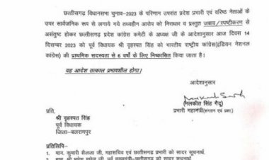 पूर्व विधायक बृहस्पत सिंह और विनय जायसवाल कांग्रेस पार्टी से 6 साल के लिए निष्कासित
