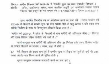 किसानों से खरीदी जाएगी 21 क्वींटल प्रति एकड़ धान, आदेश जारी