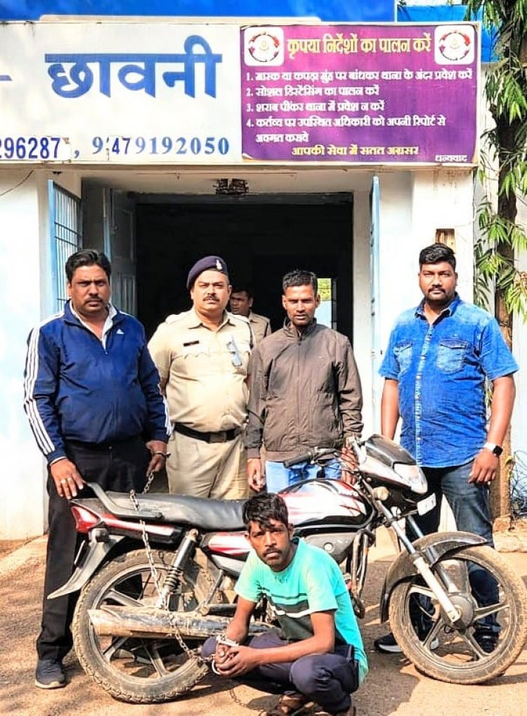 जेल से छूटते ही चुराया मोटर साइकिल, बेचते समय छावनी पुलिस ने पकड़ा