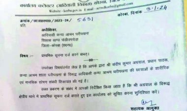 छात्रावास की छात्राओं के साथ छेड़छाड़, शिक्षक के खिलाफ FIR दर्ज