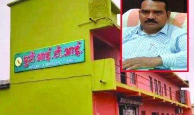 छात्रों से धोखाधड़ी पर पुरी ITI के संचालक को जेल, बिना मान्यता के छात्रों को दिया था एडमिशन