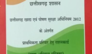दुर्ग जिले में 4.74 लाख राशन कार्ड का शीघ्र होगा नवीनीकरण निकट भविष्य में राशन कार्डों का नवीनीकरण संभावित