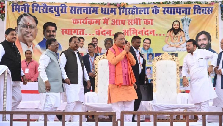बाबा गुरू घासीदास जी का संदेश एकता और शांति का मूलमंत्र-मुख्यमंत्री विष्णु देव साय