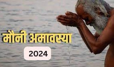 9 फरवरी को है मौनी अमावस्या, इस दिन करें ये खास उपाय; पितृदोष-शनिदोष से मिलेगी मुक्ति