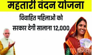 महतारी वंदन योजना: 8 मार्च को किया जाएगा भुगतान, इधर कई महिलाओं की बैंक खाता और आधार कार्ड का लिंक नहीं