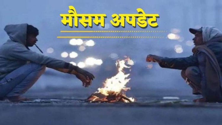 छत्तीसगढ़ में फिर लौटेगी ठंड, रायपुर में छाए बादल, जानें मौसम का हाल