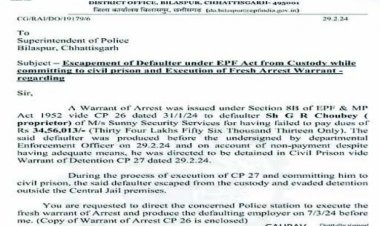 जेल जाते समय फरार हुआ PF का 34.56 लाख गबन करने वाला अधिकारी