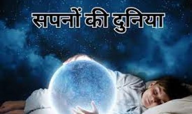 सपने में किसी महिला को नृत्य करते देखने का क्या है मतलब? 5 तरह के सपने, जो करते हैं बहुत कुछ बयां