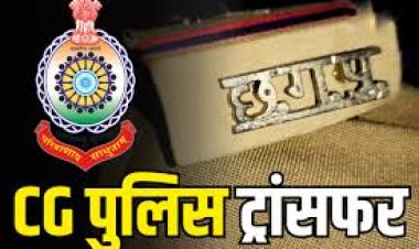 पुलिस मुख्यालय नया रायपुर से कई पुलिस अधिकारियों का तबादला आदेश जारी करते हुए कुछ लोगों का संशोधन आदेश भी जारी किया गया