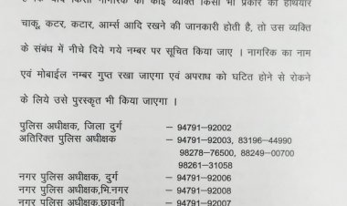 होली पर अपराध को रोकने के लिए दुर्ग पुलिस की अपील