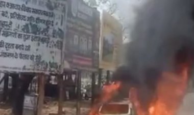 जब चलती कार में लगी भीषण आग