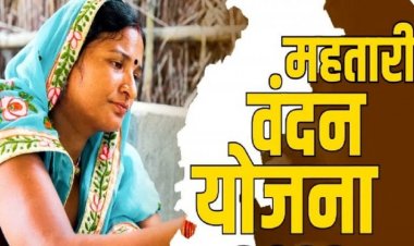 महतारी वंदन योजना की दूसरी किस्त पर बड़ा अपडेट, अब इस तारीख को खातों में डलेगा रुपए