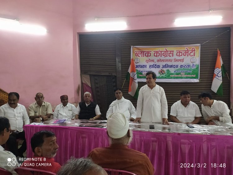 लोकसभा चुनाव की तैयारी को लेकर ब्लाक कांग्रेस कमेटी सुपेला कोसा नगर की बैठक नेहरू भवन संपन्न
