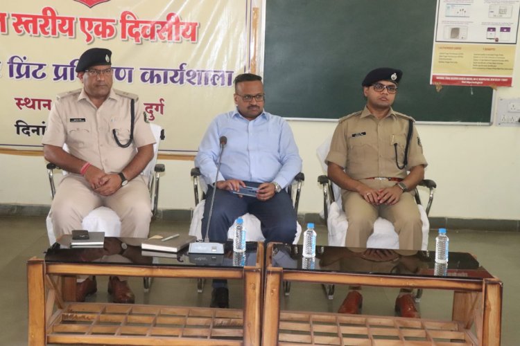 पुलिस महानिरीक्षक दुर्ग रेंज राम गोपाल गर्ग के द्वारा रक्षित केन्द्र, दुर्ग में रेंज स्तर पर आयोजित 01 दिवसीय फिंगर प्रिंट प्रशिक्षण कार्यशाला का किया आयोजन