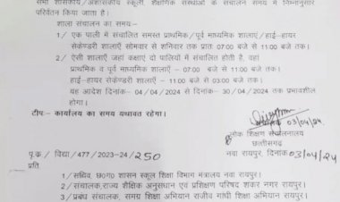 सभी सरकारी और निजी स्कूलों के टाइम में बदलाव