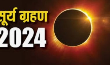 साल का पहला सूर्य ग्रहण आज, 50 वर्षों बाद सबसे लंबा चलने वाला ग्रहण होगा