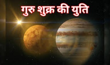 गजलक्ष्मी राजयोग का हुआ निर्माण, 12 साल बाद गुरु-शुक्र का मेष राशि में मिलन, 4 राशियों को होगा गजब का लाभ