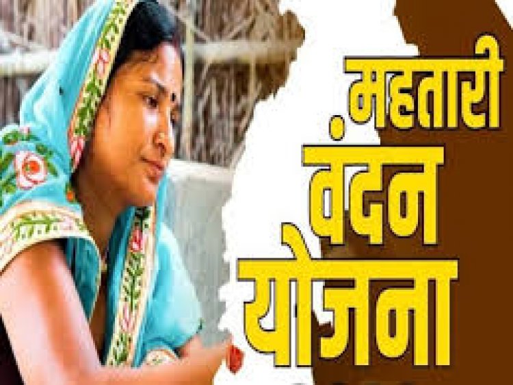 महतारी वंदन योजना की अगली किस्त का इंतजार कर रहीं महिलाओं के लिए अच्छी खबर