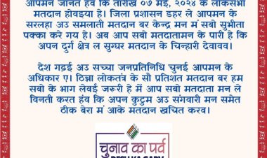 दुर्ग नगर निगम द्वारा घर- घर व दुकानों में मतदाताओं को बांटे विनती-गेलोली पाम्पलेट