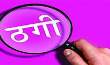 पार्ट टाइम जॉब के बहाने 8 लाख रुपए की ठगी...