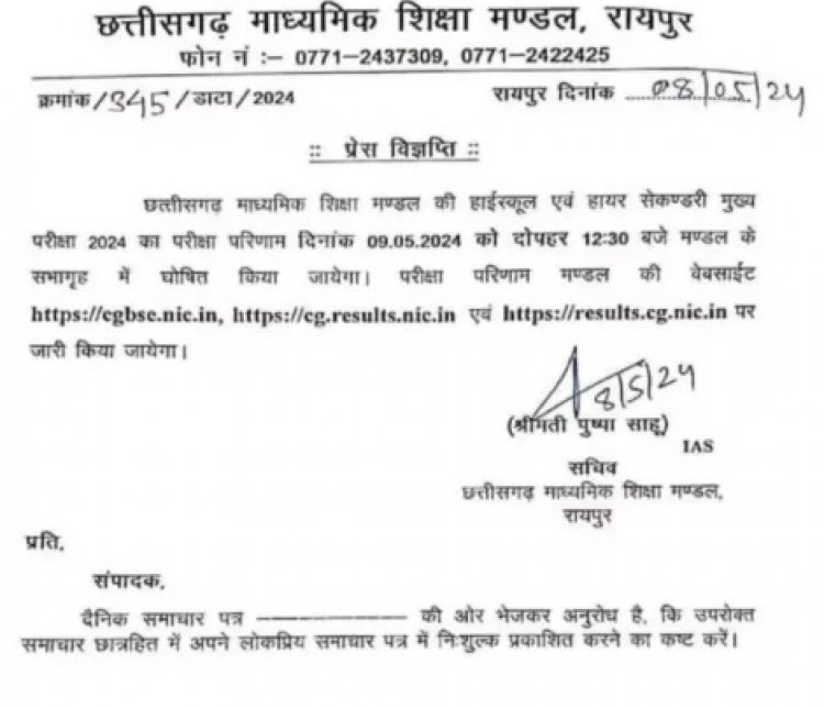 छत्तीसगढ़ में जिन छात्रों ने 10वीं और 12वीं बोर्ड के एग्जाम दिए हैं उनका इंतजार अब खत्म