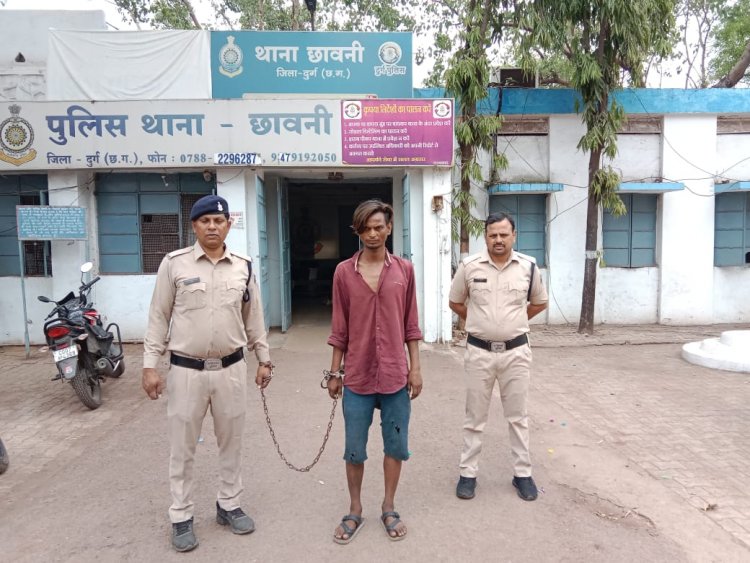 दुर्ग जिला के छावनी थाना क्षेत्र में वर्ष 2022 में हुई अंधे कत्ल के आरोपी पर की गई कार्यवाही ,आरोपी गिरफ्तार
