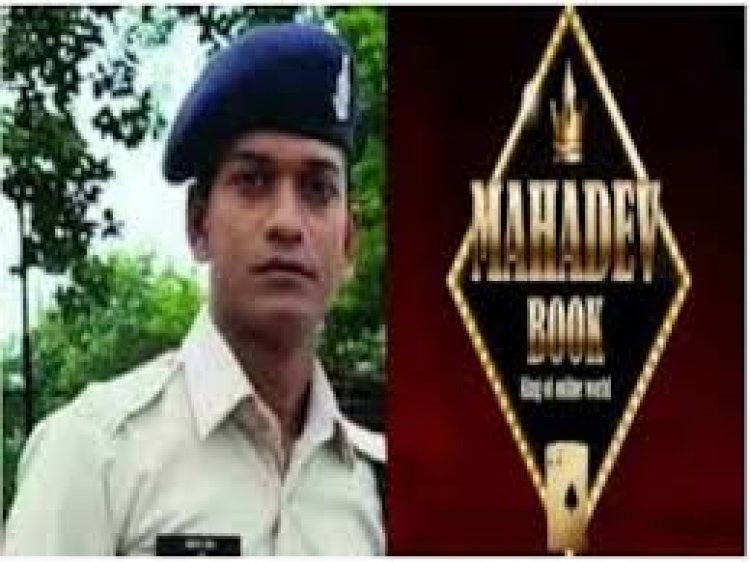 महादेव सट्टा ऐप का पैनल चलवाने और इससे जुड़े लेनदेन के मामले में आरोपी सहदेव यादव को सेवा से बर्खास्त कर दिया गया