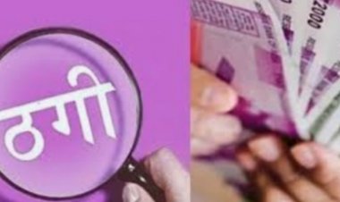 बीएसपी कर्मचारी को शेयर मार्केट में ट्रेडिंग कर अधिक मुनाफे का लालच देकर किश्तों में करीब 11.40 लाख रुपए निवेश करवा कर ठग लिए