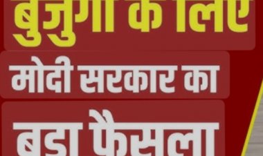 केंद्र सरकार ने देश के सभी 70 साल से ज्यादा उम्र के वरिष्ठ नागरिकों को पीएम जन आरोग्य योजना (आयुष्मान भारत योजना) के तहत कवर करने का ऐलान किया