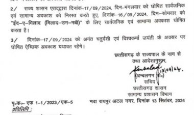 17 सितम्बर को नहीं रहेगी ईद-ए-मिलाद की छुट्टी, निरस्त करने का आदेश जारी, विश्वकर्मा जयंती पर रहेगा ऐच्छिक अवकाश