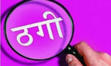 राजधानी रायपुर में प्रॉपर्टी के नाम पर ठगी, महिला को लगाया 48 लाख का चूना