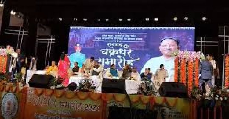 रायगढ़ में 39वां चक्रधर समारोह का आगाज शनिवार को हुआ