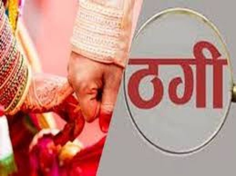 दुर्ग के एक व्यवसायी के बेटे की शादी कराने का झांसा देकर 17.5 लाख रुपए की धोखाधड़ी हुई