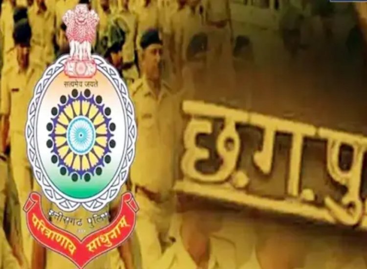 छत्तीसगढ़ पुलिस में 341 रिक्त पदो में भर्तियों के लिए वित्त विभाग ने मंजूरी दी