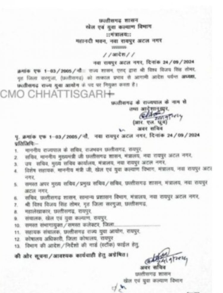 छत्तीसगढ़ सरकार ने राज्य युवा आयोग के नए अध्यक्ष की नियुक्ति कर दी