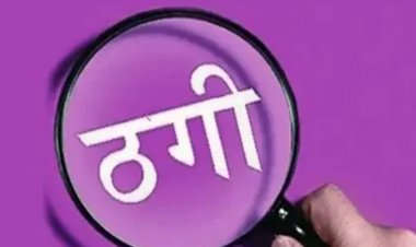 पुलिस अफसर बनकर झांसा दे रहे ठग, ठगी करने का नया पैंतरा