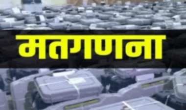रायपुर दक्षिण उपनिर्वाचन की मतगणना 23 नवंबर को, 14 टेबलों पर 19 राउंड में होगी वोटों की गिनती