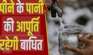 वॉल्व खराबी के कारण भिलाई और रिसाली में दो दिन बाधित रहेगी पानी की आपूर्ति