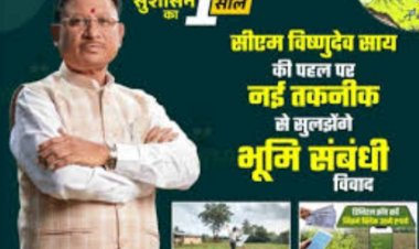 सीएम विष्णुदेव साय की पहल पर नई तकनीक से सुलझेंगे भूमि संबंधी विवाद