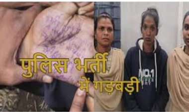 आरक्षक भर्ती गड़बड़ी मामला : एक और महिला अभ्यर्थी गिरफ्तार, 4 पुलिसकर्मी सहित 6 आरोपी पहले ही हो चुके हैं अरेस्ट