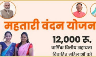 महतारी वंदन योजना, पंचायत सचिव पत्नी के नाम से उठा रहा था लाभ, निलंबित