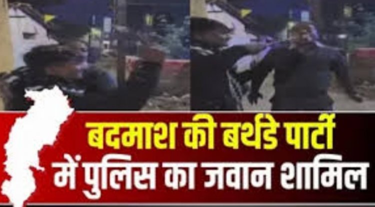राजधानी रायपुर में नजर आया पुलिस जवान और बदमाश का याराना!