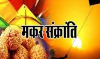मकर संक्रांति कब मनाई जाएगी 13 या 14 जनवरी ? यहां डेट को लेकर कंफ्यूजन करें दूर