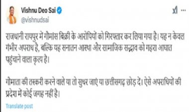छत्तीसगढ़ के मुख्यमंत्री की सख्त चेतावनी,गौ-तस्करों के लिए प्रदेश में कोई जगह नहीं, सुधर जाए या छत्तीसगढ़  छोड़ दे