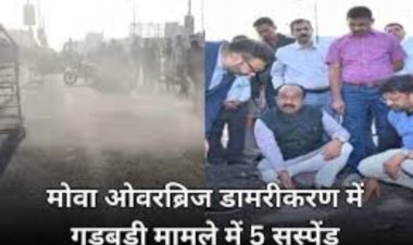 रायपुर के मोवा ओवरब्रिज के डामरीकरण में गड़बड़ी: कार्यपालन अभियंता समेत 5 सस्पेंड, डिप्टी CM साव ने दी थी चेतावनी