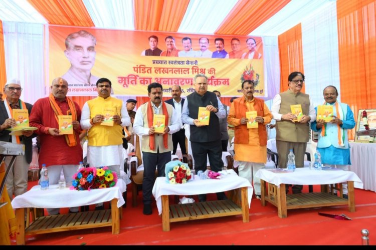 स्वतंत्रता सेनानी पंडित लखन लाल मिश्र प्रतिमा का हुआ अनावरण,विधानसभा अध्यक्ष डॉ रमन सिंह एवं उप मुख्यमंत्री विजय शर्मा,ससंद विजय बघेल,विधायक गजेंद्र यादव व विधयाक ललित चन्द्राकर हुए शामिल