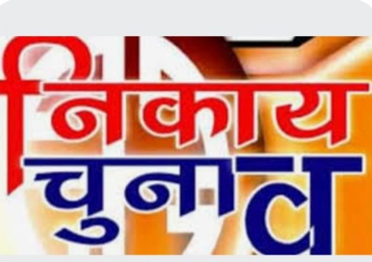 दुर्ग निगम ओबीसी महिला के लिए आरक्षित